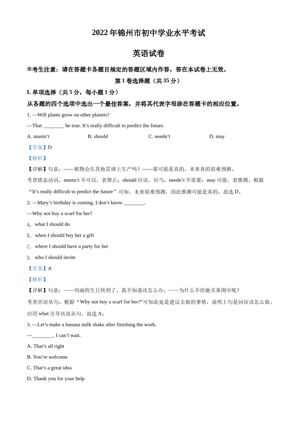 2022年辽宁省锦州市中考英语真题（解析版）.docx_第1页