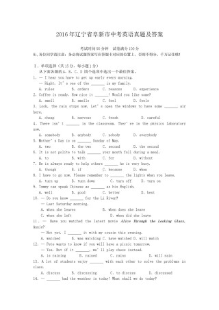 2016年辽宁省阜新市中考英语真题及答案.doc