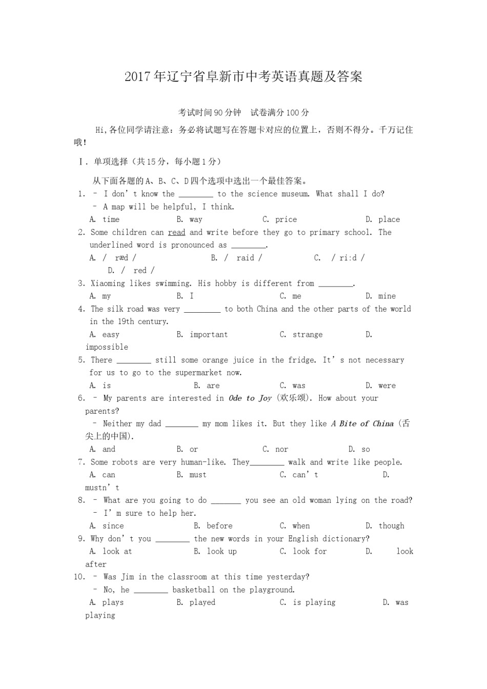 2017年辽宁省阜新市中考英语真题及答案.doc_第1页