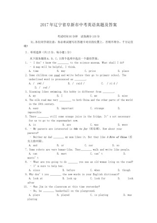 2017年辽宁省阜新市中考英语真题及答案.doc