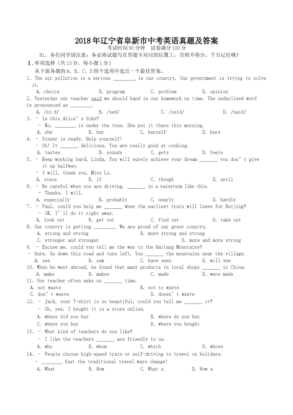 2018年辽宁省阜新市中考英语真题及答案.doc_第1页
