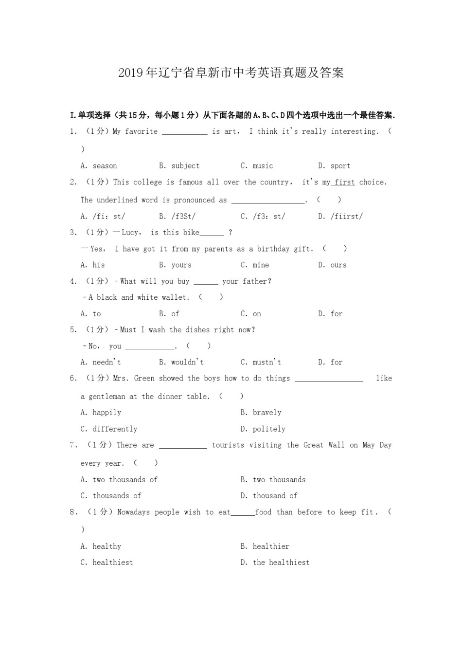 2019年辽宁省阜新市中考英语真题及答案.doc_第1页