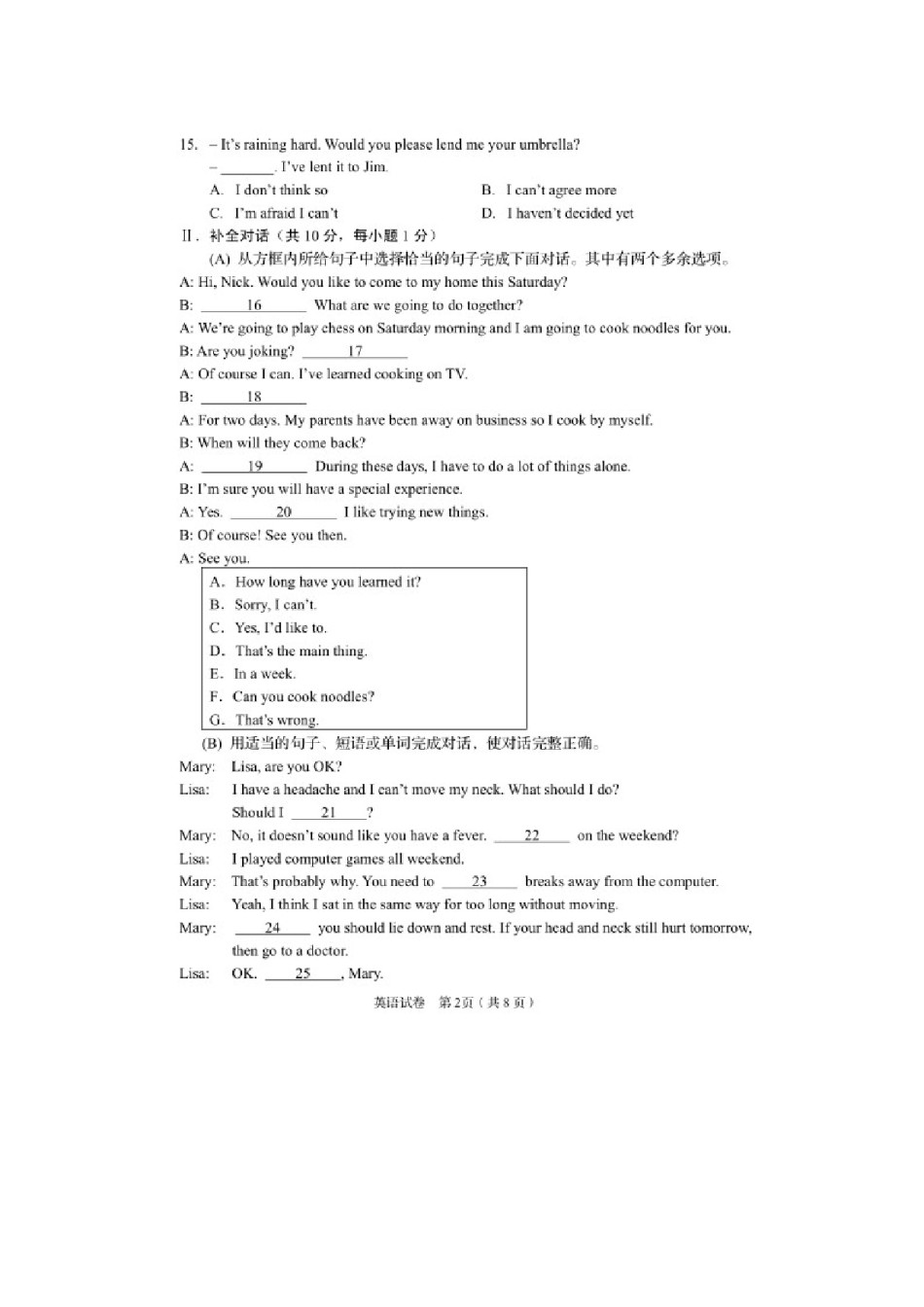 2020年辽宁阜新中考英语真题及答案.doc_第2页