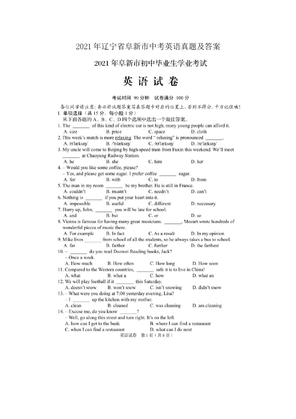 2021年辽宁省阜新市中考英语真题及答案.doc_第1页
