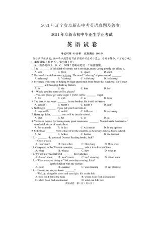 2021年辽宁省阜新市中考英语真题及答案.doc