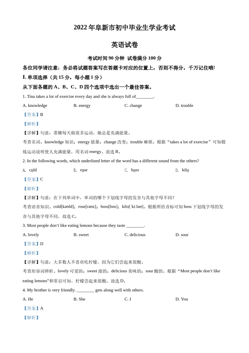 2022年辽宁省阜新市中考英语真题（解析版）.docx_第1页