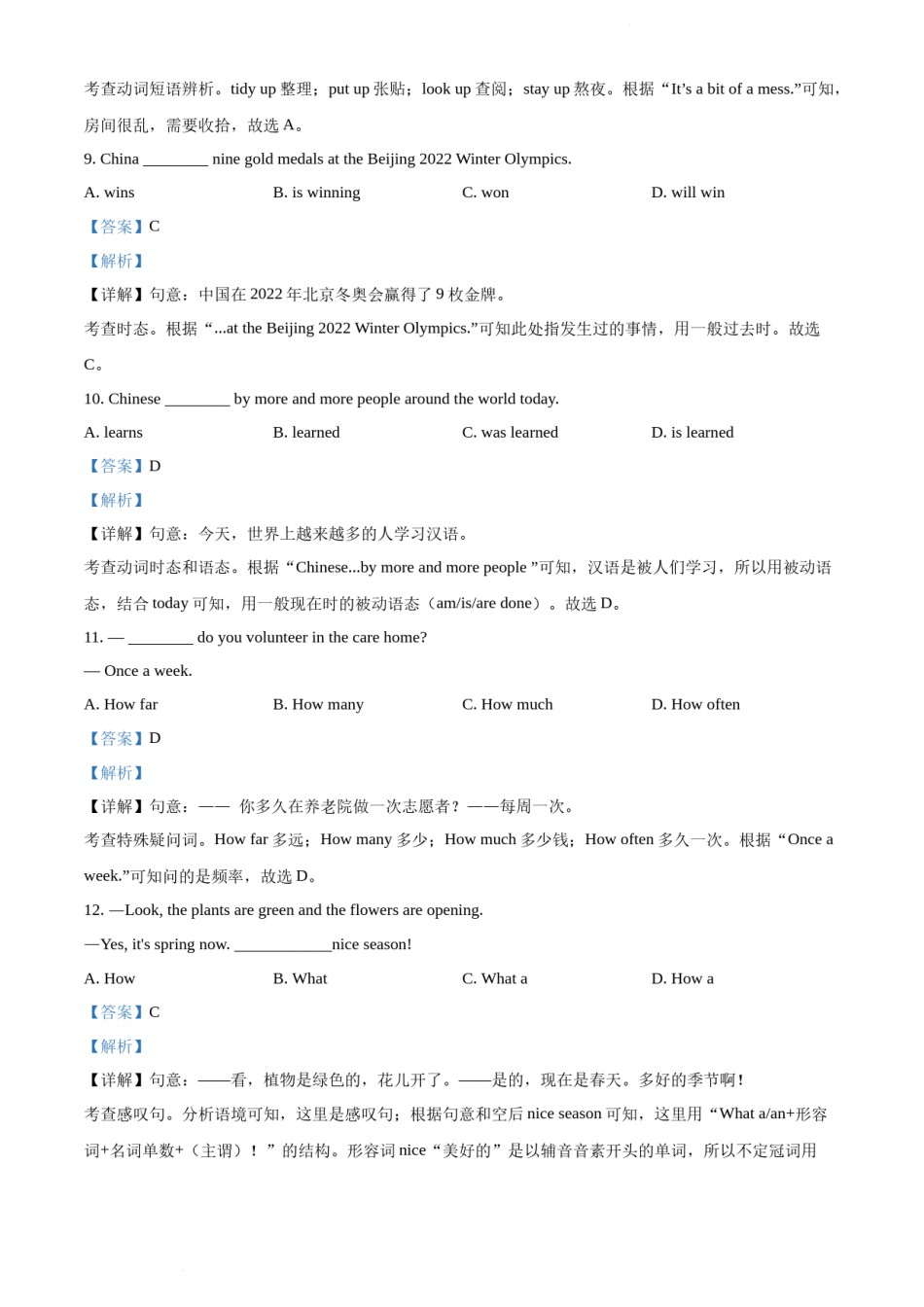 2022年辽宁省阜新市中考英语真题（解析版）.docx_第3页