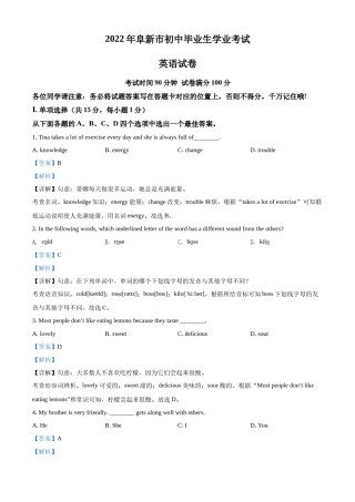 2022年辽宁省阜新市中考英语真题（解析版）.docx