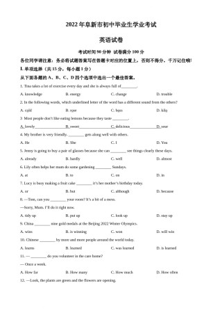 2022年辽宁省阜新市中考英语真题（原卷版）.docx
