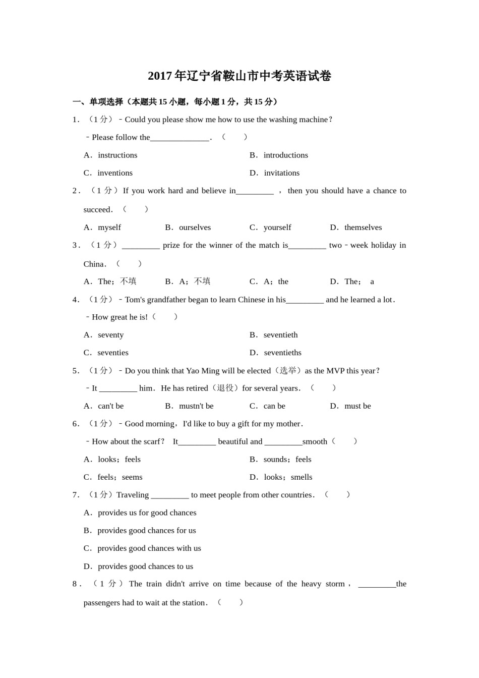 2017年辽宁省鞍山市中考英语试题（空白卷）.docx_第1页