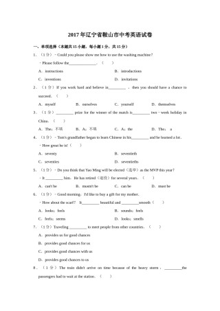 2017年辽宁省鞍山市中考英语试题（空白卷）.docx