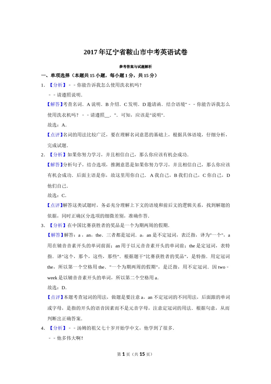 2017年辽宁省鞍山市中考英语试题（解析）.doc_第1页