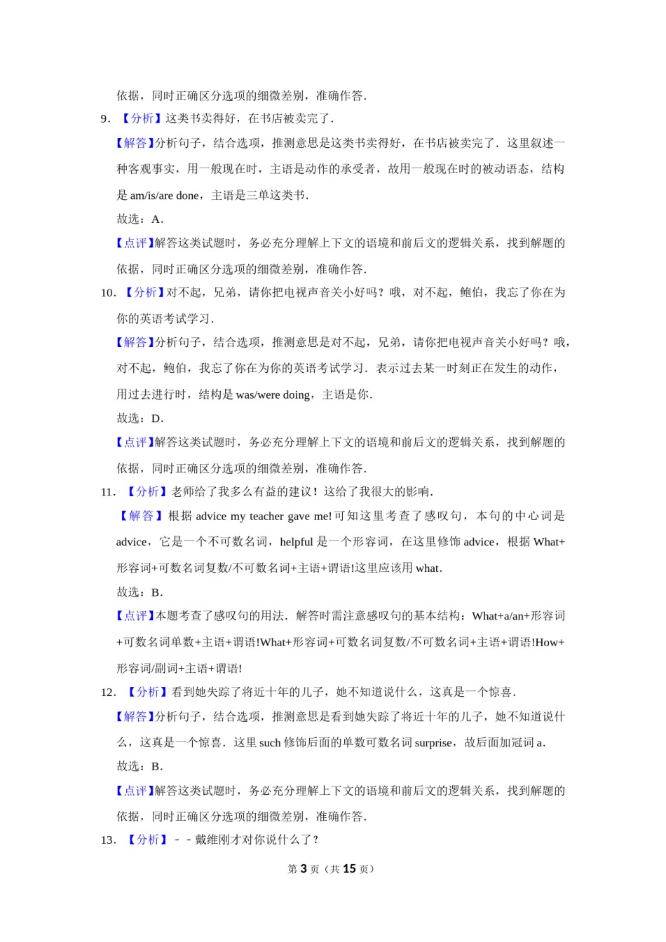 2017年辽宁省鞍山市中考英语试题（解析）.doc_第3页