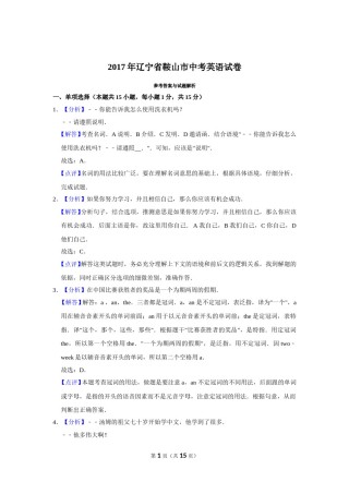 2017年辽宁省鞍山市中考英语试题（解析）.doc