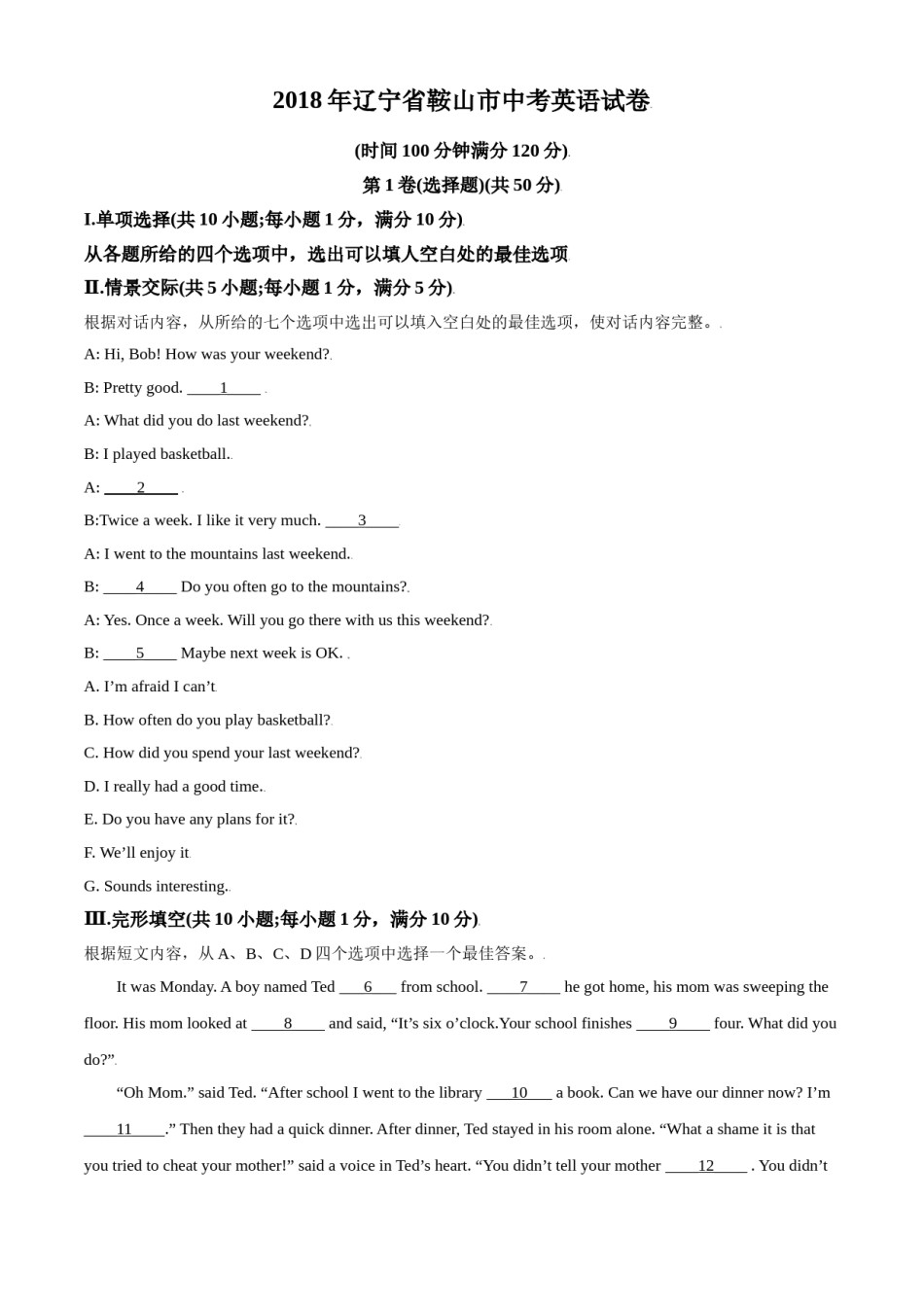 2018年辽宁省鞍山市中考英语试题（空白卷）.doc_第1页