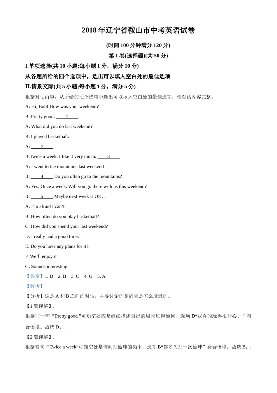 2018年辽宁省鞍山市中考英语试题（解析）.doc_第1页