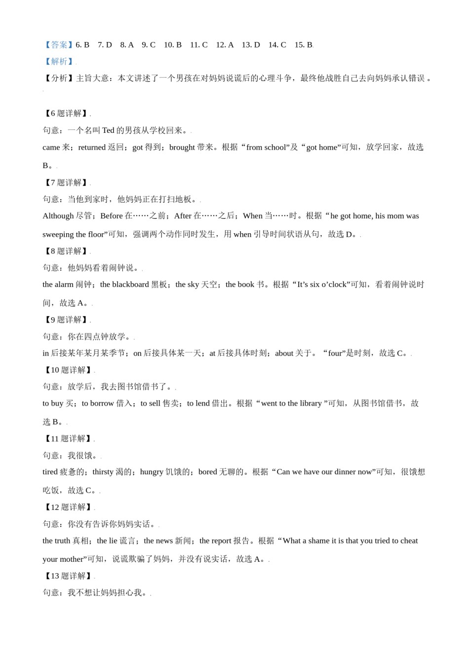 2018年辽宁省鞍山市中考英语试题（解析）.doc_第3页
