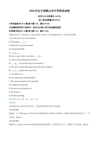 2018年辽宁省鞍山市中考英语试题（解析）.doc