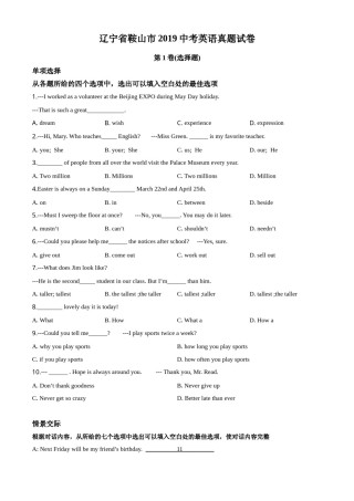 2019年辽宁省鞍山市中考英语试题（空白卷）.doc