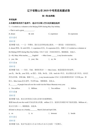2019年辽宁省鞍山市中考英语试题（解析）.doc