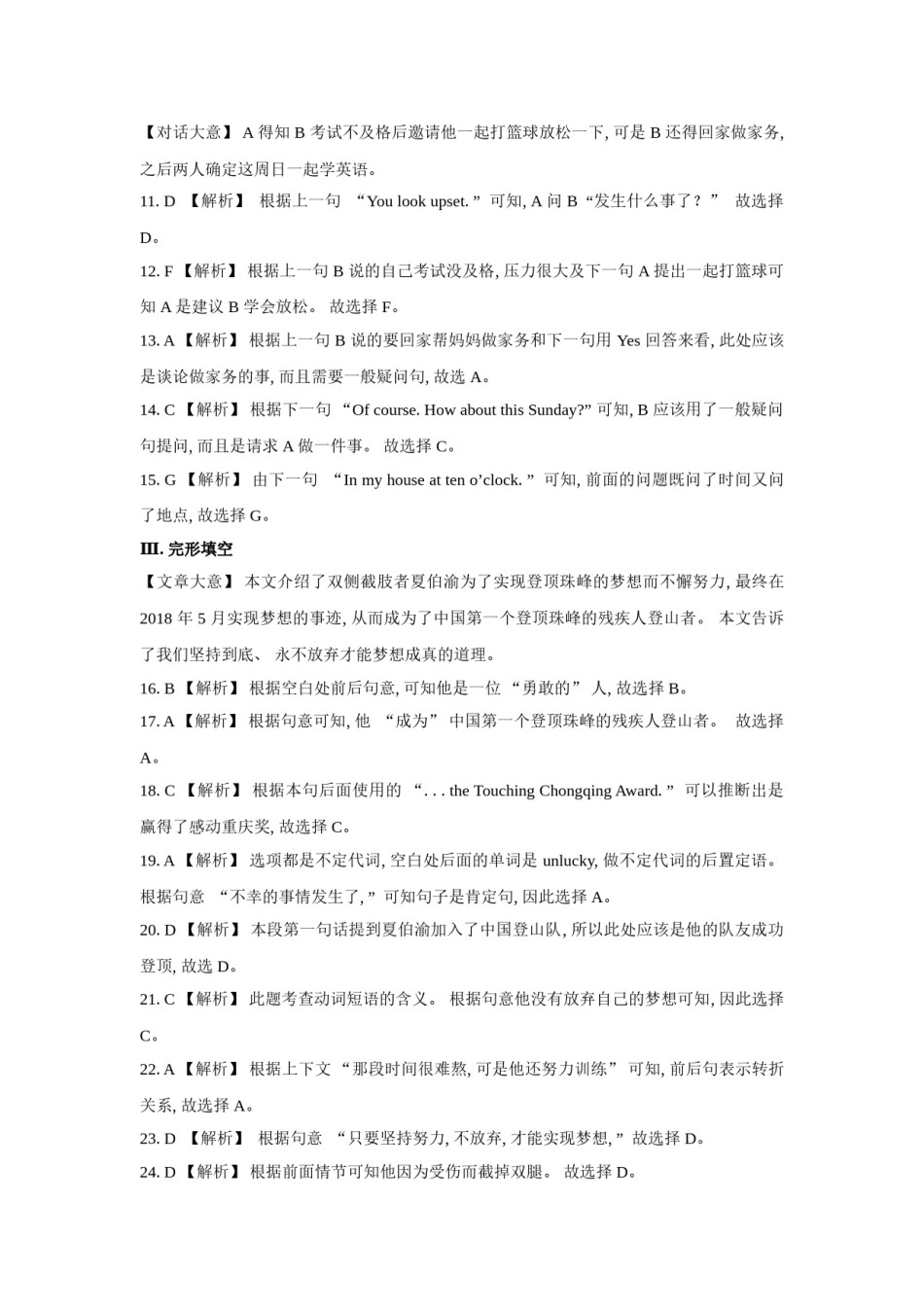 2020年辽宁省鞍山市中考英语试题（解析）.doc_第2页