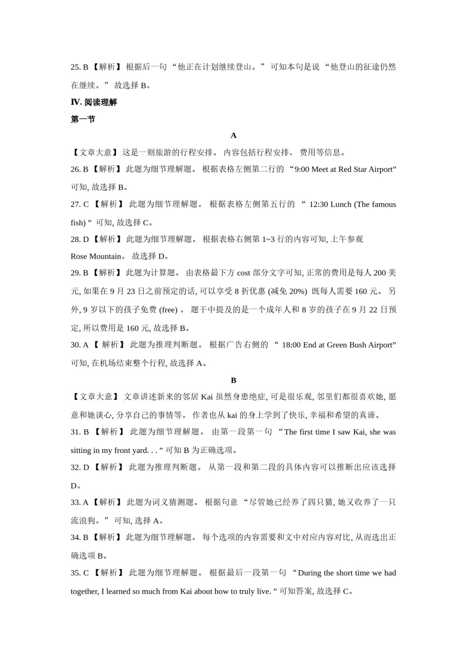 2020年辽宁省鞍山市中考英语试题（解析）.doc_第3页