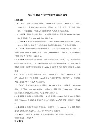 2020年辽宁省鞍山市中考英语试题（解析）.doc