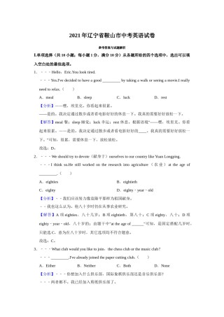2021年辽宁省鞍山市中考英语试题（解析）.docx