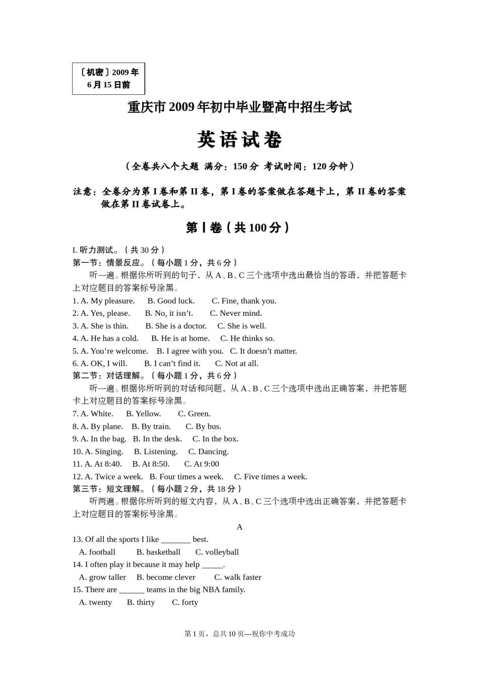 2009年重庆市中考英语试题及答案(word版).doc_第1页