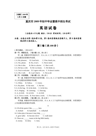 2009年重庆市中考英语试题及答案(word版).doc
