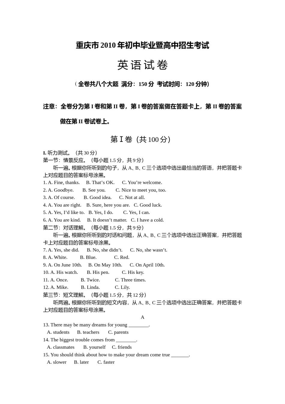 2010年重庆市中考英语试题及答案(word版).doc_第1页