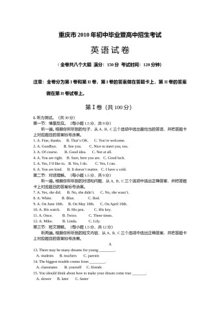 2010年重庆市中考英语试题及答案(word版).doc