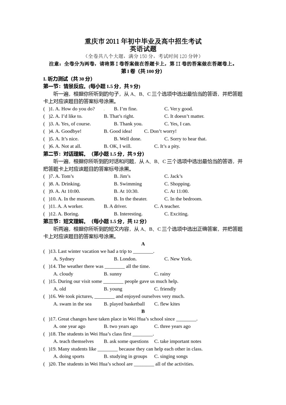 2011年重庆市中考英语试题及答案(word版).doc_第1页