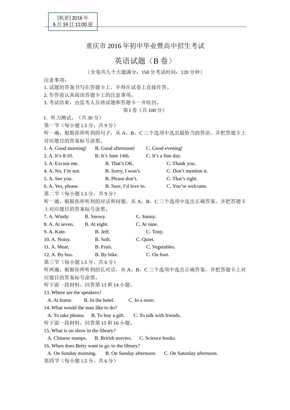 2016年重庆市中考英语B试题及答案(word版).docx_第1页