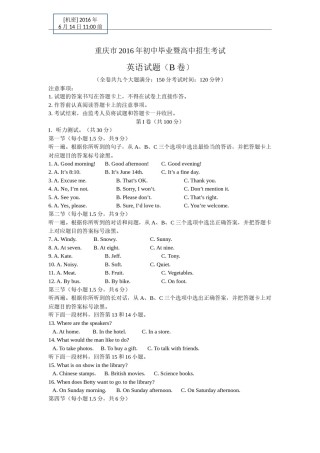 2016年重庆市中考英语B试题及答案(word版).docx