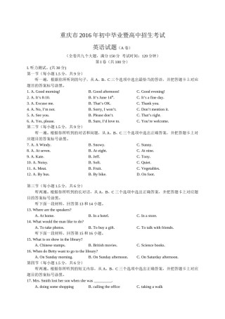 2016年重庆市中考英语A试题及答案(word版).doc