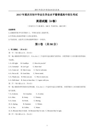 2017年重庆市中考英语A试题及答案(word版).doc