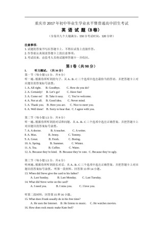 2017年重庆市中考英语B试题及答案(word版).doc