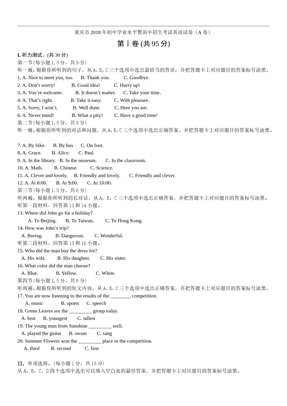 2018年重庆市中考英语A试题及答案(word版).doc_第1页