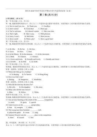 2018年重庆市中考英语A试题及答案(word版).doc