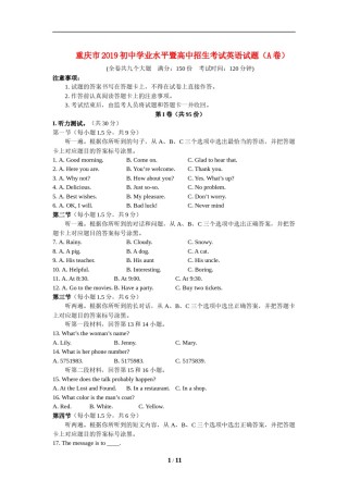 2019年重庆市中考英语A试题及答案(word版).doc