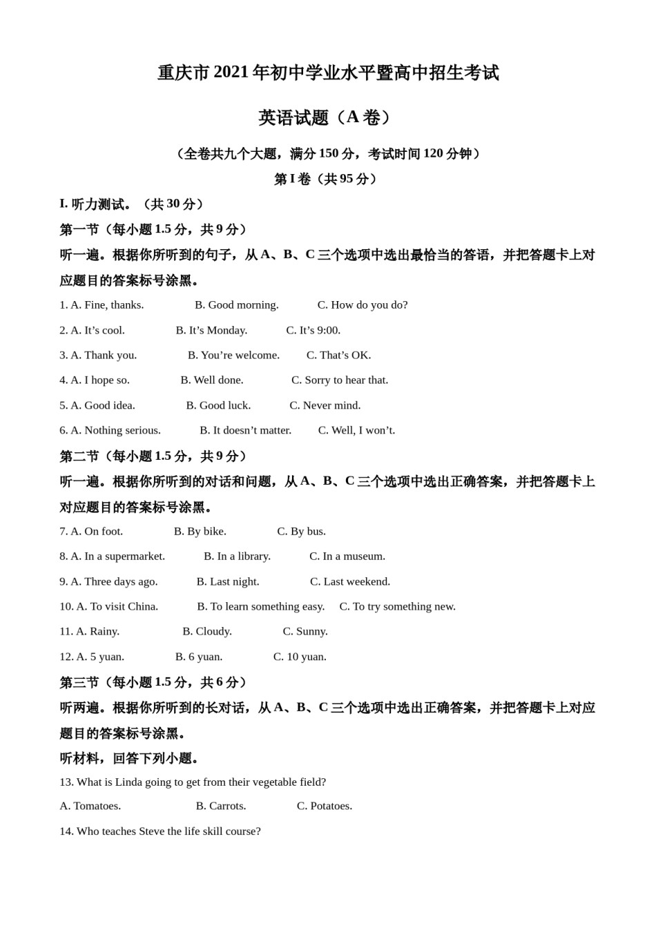 2021年重庆市中考英语A试题及答案(word版).docx_第1页