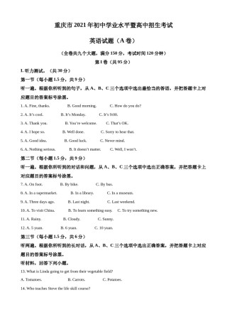 2021年重庆市中考英语A试题及答案(word版).docx