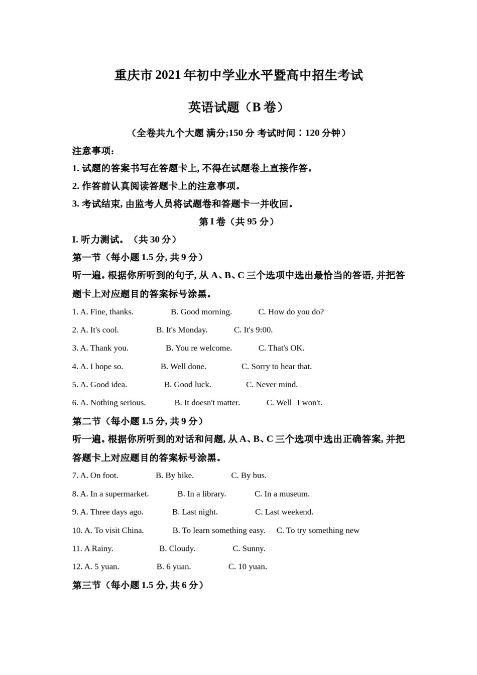 2021年重庆市中考英语B试题及答案(word版).doc_第1页