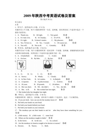 2009年陕西中考英语试卷及答案.docx
