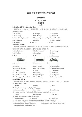 2010年陕西中考英语试卷及答案.docx