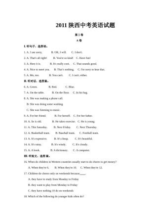 2011年陕西中考英语试卷及答案.docx