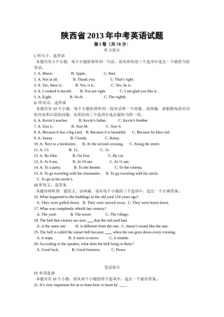 2013年陕西中考英语试卷及答案.docx