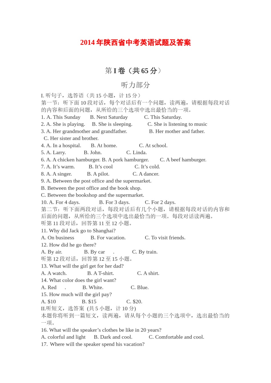 2014年陕西中考英语试卷及答案.doc_第1页