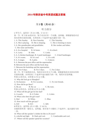 2014年陕西中考英语试卷及答案.doc